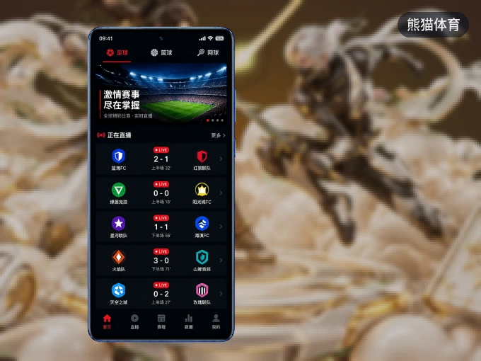 随时随地掌上观赛，尽在熊猫体育 APP