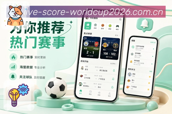 世界杯下注App功能亮点：比赛结果、关键人物、转折节点与数据差异